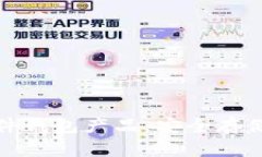 数字货币硬件钱包产品：