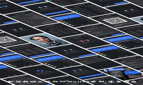 如何找回忘记的TPWallet密钥：完整指南