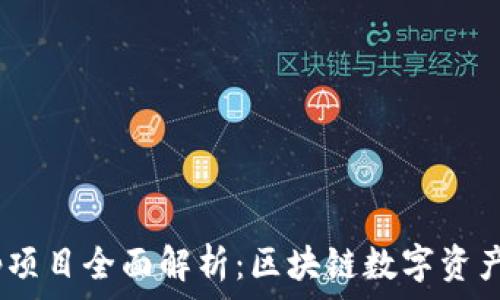   
TPWalletDApp项目全面解析：区块链数字资产管理的新选择