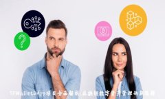   TPWalletDApp项目全面解析：