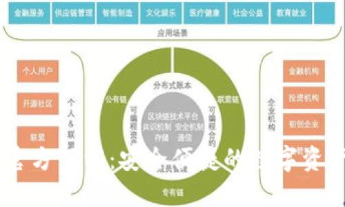 TPWallet官方下载：安全便捷的数字资产管理平台