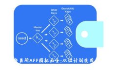 虚拟币交易所APP图标大全