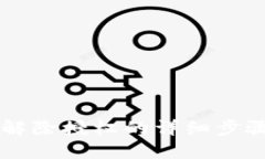 : TPWallet解除授权的详细步