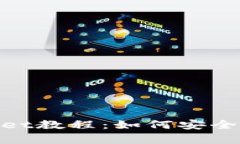 全面解析Core TPWallet教程：