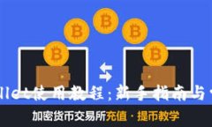 苹果版TPWallet使用教程：新