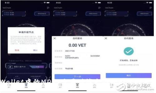 TPWallet中的MDex交易对消失的原因及解决方案