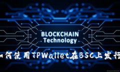 完整指南：如何使用TPWa