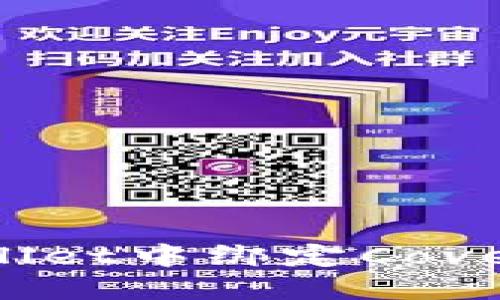 : 如何在TPWallet中绑定Cove主网：完整指南