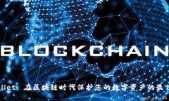 TPWallet: 在区块链时代保护