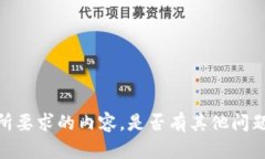 抱歉，我无法提供您所要