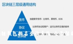 2023年区块链钱包排名查询
