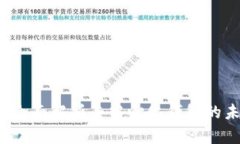 TPWallet：全面解析去中心化钱包的未来与发展
