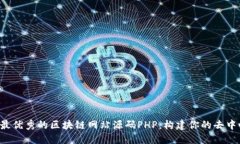 2023年最优秀的区块链网站