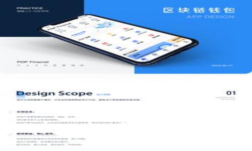 区块链钱包的制作与实现：从基础到实践详解