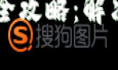 TPWallet转账记录查询全攻略