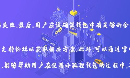 baioti小狐狸钱包转出指南：安全高效的数字资产管理/baioti
小狐狸钱包, 数字资产, 转出教程, 区块链技术/guanjianci

小狐狸钱包（MetaMask）是一个广受欢迎的数字资产钱包，它使用户能够方便地管理自己的加密货币，并在去中心化的应用（DApp）上进行交易。虽然使用小狐狸钱包进行交易相对简单，但对于一些新手用户来说，从钱包转出资产的方法可能并不明确。

本篇文章将详细介绍小狐狸钱包的转出方法，包括操作步骤、安全注意事项以及常见问题解答。希望这篇文章能帮助市场上的新手用户更好地理解操作流程，并确保在转出数字资产时能够保护自己的资金安全。

一、小狐狸钱包简介
小狐狸钱包（MetaMask）是一个基于以太坊区块链的数字资产管理工具，最初是作为一个浏览器插件被人们广泛使用。它不仅支持以太坊及其所有ERC-20代币，还提供内置的去中心化交易所支持，允许用户轻松访问和交互各种去中心化应用（DApp）。

用户可以通过小狐狸钱包进行买卖加密货币、参与去中心化金融（DeFi）项目，以及在NFT市场上进行交易。小狐狸钱包因其简洁的用户界面和相对较高的安全性而受到广大用户的喜爱。

二、小狐狸钱包转出流程
从小狐狸钱包转出资产的步骤相对简单，但在开始之前，用户需要确保已经正确安装并创建了小狐狸钱包，且对其私人密钥或助记词进行了妥善保管。

h41. 打开小狐狸钱包/h4
首先，用户需要打开他们的小狐狸钱包。如果是在浏览器上使用，用户只需点击浏览器右上角的小狐狸图标即可。如果是在移动设备上，则需要通过相应的应用程序登录。

h42. 登录你的账户/h4
输入你的密码来登录钱包。如果你之前已经设置了生物认证（如指纹或面部识别），也可以通过这些方式快速登录。

h43. 选择要转出的资产/h4
登录后，用户将首先看到当前钱包内的资产列表。在页面上选择需要转出的数字货币。例如，如果你想转出以太坊（ETH），就选择ETH进行操作。

h44. 点击 