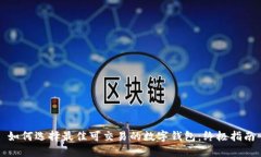 如何选择最佳可交易的数