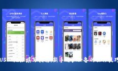 USDT地址填写指南：新手用