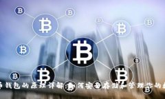 数字货币钱包的原理详解