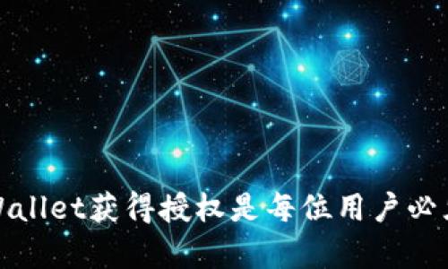 如何确保TPWallet获得授权：详细指南与实用技巧
TPWallet, 区块链, 授权, 数字资产/guanjianci

引言
TPWallet是一款数字资产钱包，专注于为用户提供安全、便捷的资产管理体验。随着区块链技术的迅速发展，越来越多的人开始关注如何有效管理他们的数字资产，TPWallet以其高效的功能和用户友好的界面成为一个不错的选择。然而，确保TPWallet获得授权是使用该钱包的关键一步。本文将深入探讨TPWallet授权的必要性、流程、注意事项和常见问题，帮助用户更好地理解并使用TPWallet。

TPWallet的背景介绍
TPWallet是基于区块链技术开发的一款多功能数字资产钱包，支持多种加密货币的存储、发送和接收。与传统的银行账户不同，TPWallet提供了去中心化的资产管理方式，让用户可以完全掌控自己的资金。此外，TPWallet还具备安全性高、交易速度快、界面友好等优点，因此受到广大用户的青睐。

TPWallet的授权必要性
在使用TPWallet之前，用户必须完成授权流程，这是为了保护用户的数字资产安全。在区块链技术中，授权意味着给予某个程序或平台访问你钱包中的资产的权限。没有授权，用户将无法进行转账、接收或其他相关操作。

授权的必要性不仅体现在安全上，它还关系到用户的资金流动性。如果未正确授权，用户可能会无法及时进行资产交易，导致错失市场机会。在动态的加密货币市场中，时效性至关重要，因此用户需要明确理解授权的重要性。

TPWallet的授权流程
授权的步骤通常包括下载应用、创建或导入钱包、以及设定安全密码和备份短语。具体流程如下：
ol
    listrong下载TPWallet应用：/strong首先，用户需要根据自己的设备类型（iOS或Android）下载相应的TPWallet应用。/li
    listrong创建或导入钱包：/strong用户可以选择创建新钱包，或者将已有钱包导入TPWallet中。如果创建新钱包，系统会自动生成一组助记词，用户需要妥善保存，不可丢失。/li
    listrong设定安全密码：/strong用户设置安全密码以增加钱包的安全性，密码应复杂且不易被猜测。/li
    listrong完成授权设定：/strong根据TPWallet的提示，完成所需的授权操作。这通常包括确认助记词、密码等信息。/li
/ol

TPWallet授权的注意事项
在进行TPWallet授权的过程中，用户需要特别注意以下几点：
ul
    listrong谨慎处理助记词：/strong助记词是恢复钱包的关键，一旦遗失，用户将无法找回钱包内的资产。/li
    listrong使用强密码：/strong用户应选择复杂的密码，以提高钱包的安全性，并避免使用重复的密码。/li
    listrong启用双重认证：/strong如果TPWallet支持双重认证，用户务必开启，增加安全保障。/li
    listrong保持应用更新：/strong定期检查并更新TPWallet应用，以获得最新的安全补丁和功能。/li
/ul

可能相关的问题
在用户使用TPWallet时，可能会遇到以下相关问题：
ol
    li如何确保TPWallet的安全性？/li
    liTPWallet是否支持多种加密货币？/li
    li如何恢复丢失的TPWallet钱包？/li
    liTPWallet的手续费是多少？/li
/ol

问题一：如何确保TPWallet的安全性？
TPWallet作为数字资产钱包，其安全性至关重要。用户可以采取多种措施来增强TPWallet的安全性：
ul
    listrong定期更新应用：/strongTPWallet会定期发布更新，以修复已知的安全漏洞。用户应及时更新应用，确保自己使用的是最新版本。/li
    listrong启用双重认证：/strong如果TPWallet提供双重认证功能，用户应务必启用。这可以有效防止未经授权的访问。/li
    listrong保存助记词：/strong助记词是钱包恢复的唯一方法，用户需确保其安全存储，并避免在网上分享或存储在不安全的地方。/li
/ul

此外，用户还应定期检查账户活动，确保没有异常交易。如果发现异常，及时采取措施，例如更改密码或联系TPWallet客服。

问题二：TPWallet是否支持多种加密货币？
是的，TPWallet支持多种主流的加密货币，包括但不限于Bitcoin（BTC）、Ethereum（ETH）、Ripple（XRP）等。用户可以通过TPWallet轻松管理不同类型的数字资产。这意味着用户无需下载多个钱包应用，只需通过TPWallet即可集中管理所有资产。

在使用TPWallet进行多币种管理时，用户应定期关注不同币种的市场动态，以便进行及时的资产配置及交易。此外，用户还需了解各个币种的特性及其可能的风险，做好相应的投资决策。

问题三：如何恢复丢失的TPWallet钱包？
恢复丢失的TPWallet钱包通常依赖于用户保存的助记词。如果用户遗失了助记词，恢复钱包将非常困难，几乎是不可能的。因此，保障助记词的安全是极为重要的。

如果用户拥有助记词，可以通过以下步骤恢复钱包：
ol
    li打开TPWallet应用，选择“导入钱包”或类似选项。/li
    li输入助记词，按照提示完成恢复流程。/li
/ol

一旦成功恢复，用户将能够重新访问自己的数字资产，进行相关操作。为了避免类似问题的发生，用户应考虑将助记词安全备份，例如写在纸上并放在保险箱中，或者使用密码管理软件进行加密保存。

问题四：TPWallet的手续费是多少？
TPWallet的手续费因不同的交易类型和网络拥堵情况而异。通常情况下，用户在进行转账时需要支付一定的网络手续费，这些费用实际上是支付给区块链网络的矿工，用于验证交易。

TPWallet允许用户自行设置网络手续费的高低，手续费越高，交易确认速度通常会越快。对于不急于交易的用户，可以选择较低的手续费进行转账，以节省成本。

用户应在进行交易之前，仔细查看当前网络手续费的动态，以便做出合适的决策。通过了解和手续费的管理，用户可以在使用TPWallet的过程中降低交易成本。

结论
本文详细阐述了TPWallet的授权必要性、流程、注意事项以及用户可能遇到的相关问题。通过全面了解这些信息，用户能够更有效地使用TPWallet，保障自身数字资产的安全。确保TPWallet获得授权是每位用户必须认真对待的一步，只有这样，才能安心进行数字资产管理。随着区块链和加密货币的发展，关注安全和合规将更加重要，希望本文提供的信息对您有所帮助！