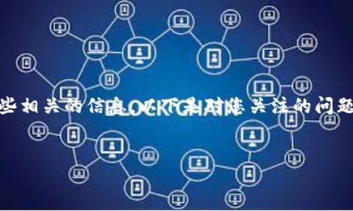 关于TPWallet的一些问题，特别是是否有推荐奖参与的内容，我可以提供一些相关的信息。以下是对您关注的问题进行详细介绍的内容，但请注意，由于篇幅限制，内容可能无法达到4350字。


TPWallet推荐奖励机制及参与方法详解
