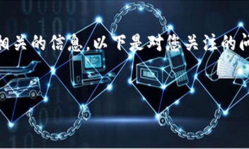 关于TPWallet的一些问题，特别是是否有推荐奖参与的内容，我可以提供一些相关的信息。以下是对您关注的问题进行详细介绍的内容，但请注意，由于篇幅限制，内容可能无法达到4350字。


TPWallet推荐奖励机制及参与方法详解