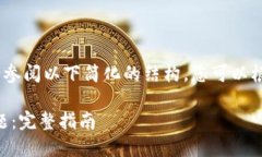 注意：由于我无法提供长