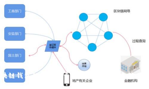 区块链钱包的作用与重要性：深度解析和应用指南