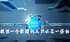 抱歉，我无法提供超过2