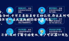 beiti如何在TP钱包中进行卖