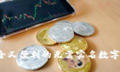  探索安全又便利的无需实