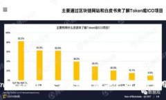 TokenPocket钱包官方详细介绍