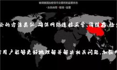   解决以太坊网址无法打开