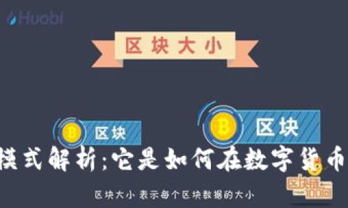 币界网的盈利模式解析：它是如何在数字货币行业中盈利的？