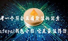 思考一个符合且有价值的
