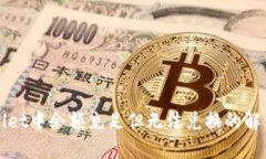 TPWallet中余额充足但无法兑换的解决办法