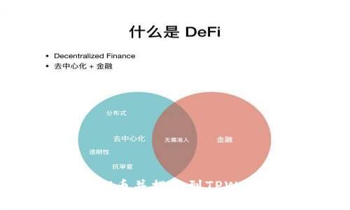 如何高效收取U币并提现到TPWallet：全面指南