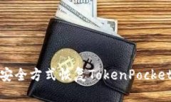 如何通过安全方式恢复T