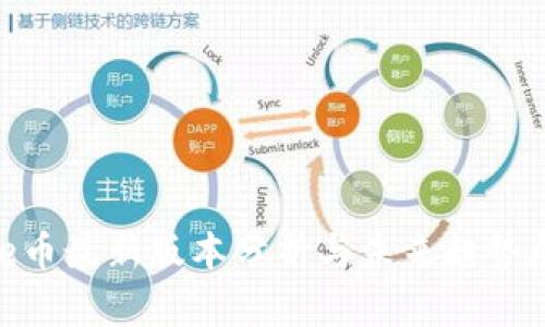 Bee币最新版本分析与未来趋势展望