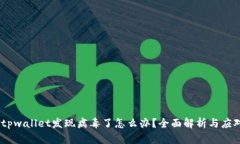 :安装tpwallet发现病毒了怎