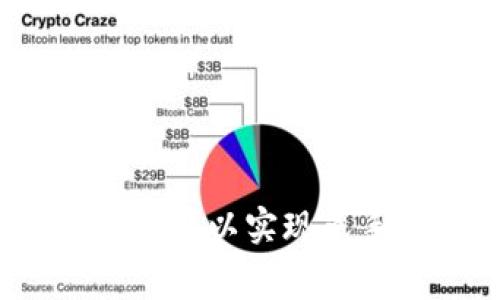 哪些数字货币可以实现免手续费转账？