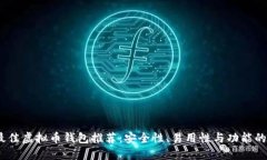 2023年最佳虚拟币钱包推荐