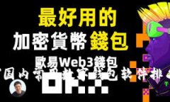a href=＂#＂国内常用数字钱