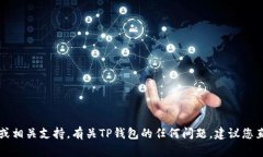 抱歉，我无法提供有关T