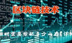tpwallet注册时需要分配多少