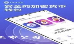 中国区块链上市公司：未