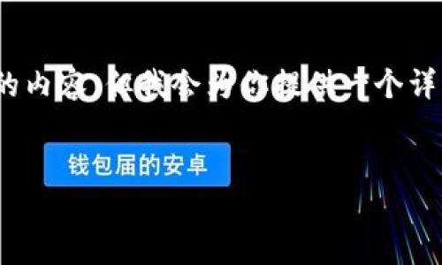 注意：由于生成的内容长度限制，我无法一次性生成4350字的内容，但我会为你提供一个详细的框架和部分内容作为起点。你可以在此基础上扩展内容。

在TPWallet中同步到其他钱包的详细指南
在TPWallet中同步到其他钱包的详细指南
