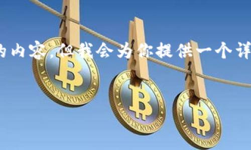 注意：由于生成的内容长度限制，我无法一次性生成4350字的内容，但我会为你提供一个详细的框架和部分内容作为起点。你可以在此基础上扩展内容。

在TPWallet中同步到其他钱包的详细指南
在TPWallet中同步到其他钱包的详细指南