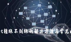 TPWallet转账不到账的解决方