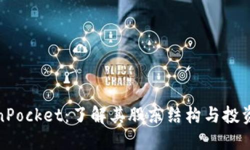 TokenPocket：了解其股东结构与投资动态
